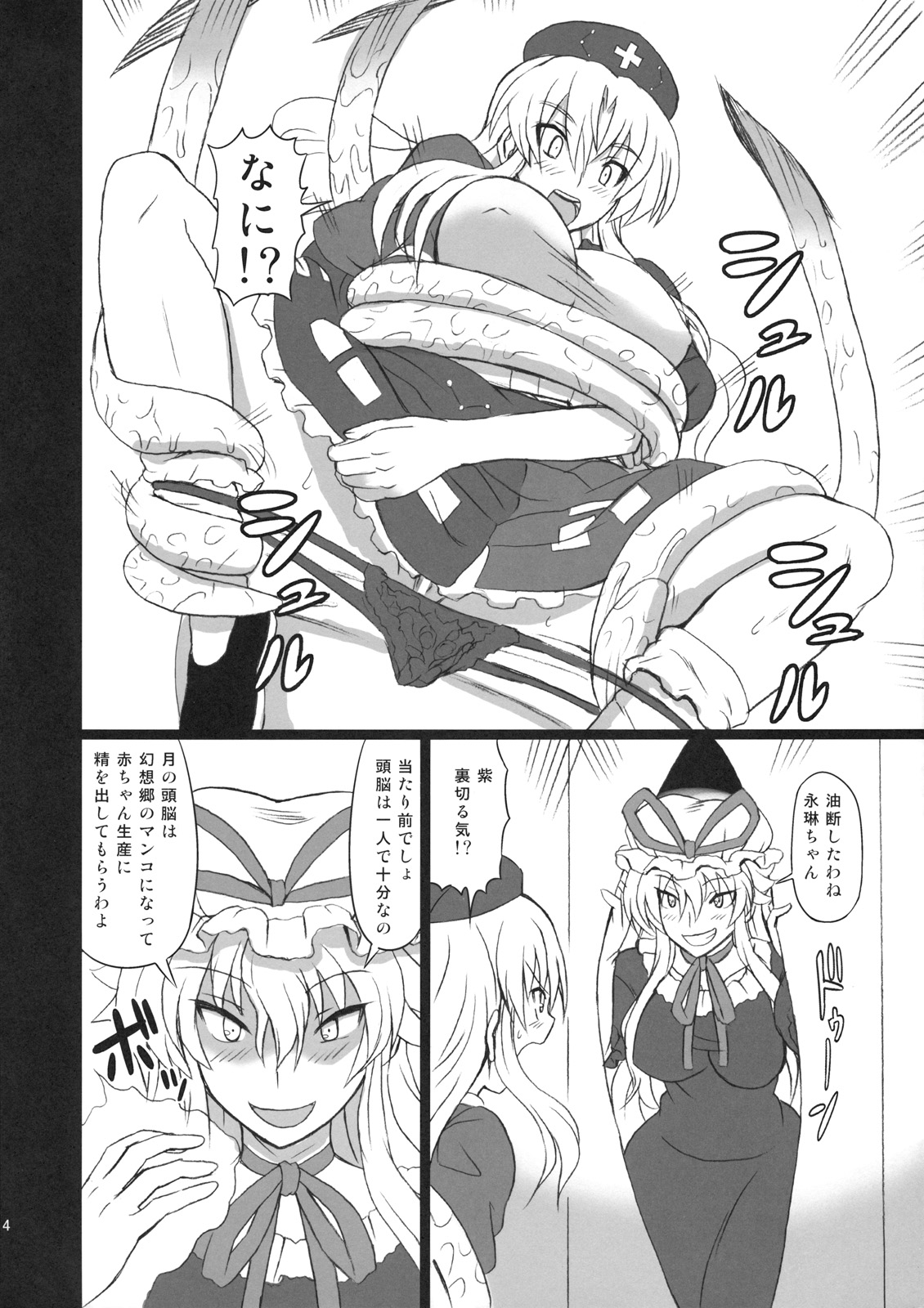 Extend Party 3 page 4 full