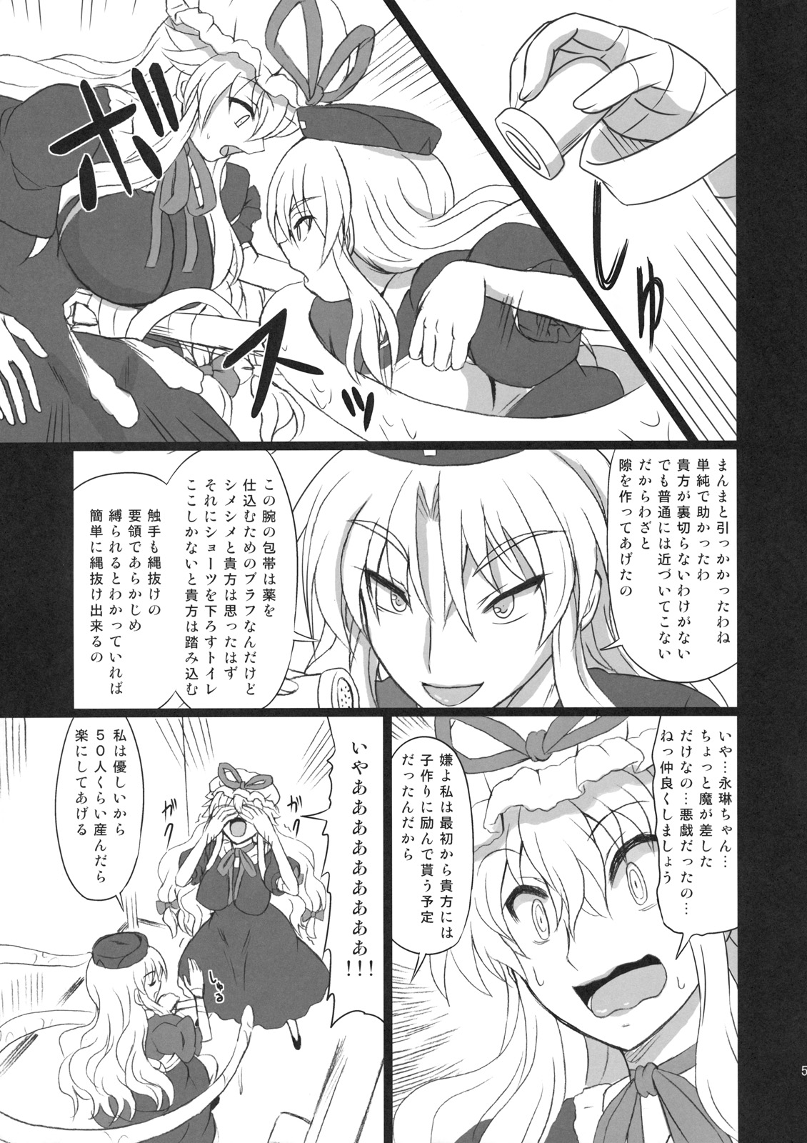 Extend Party 3 page 5 full