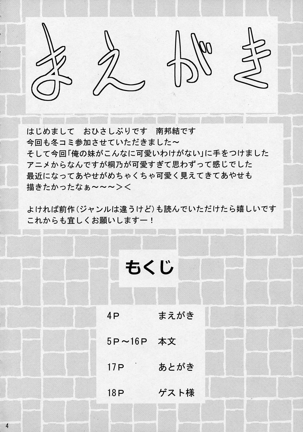 Ore no Imouto ga Konnani Chouhatsuteki na Wakega nai page 3 full
