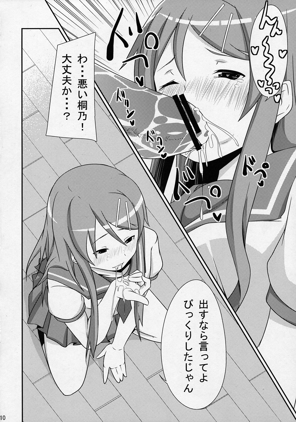 Ore no Imouto ga Konnani Chouhatsuteki na Wakega nai page 9 full