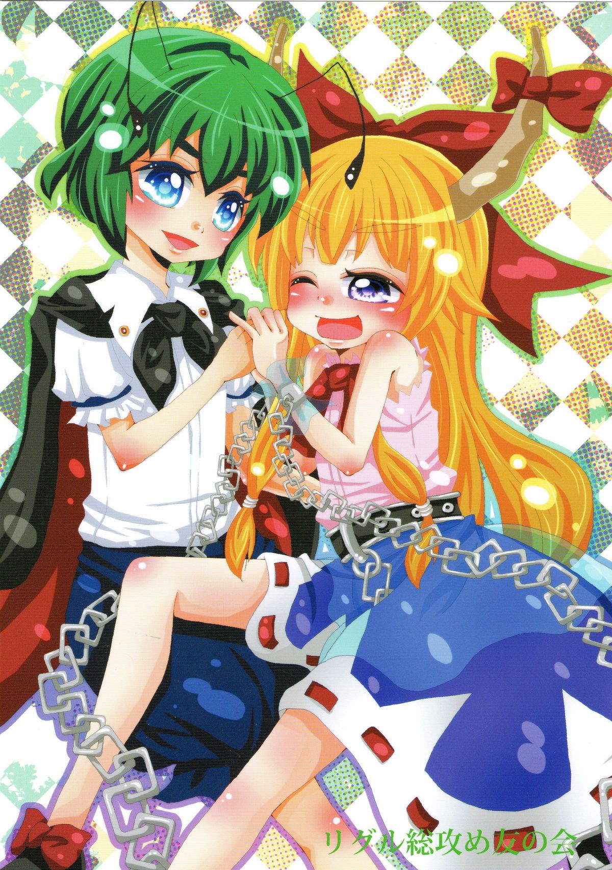 Wriggle Musou! page 2 full