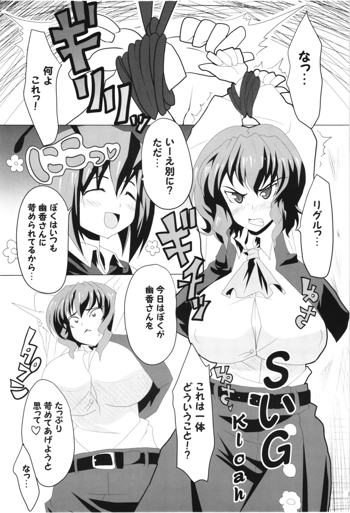 Wriggle Musou! page 3 full