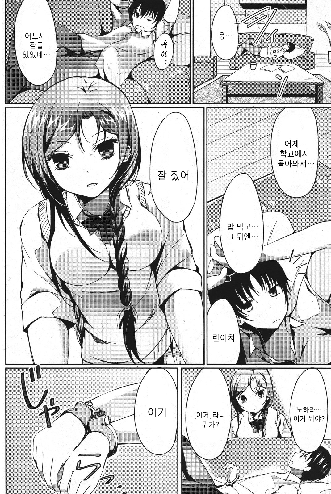 Disconnect Girl page 2 full