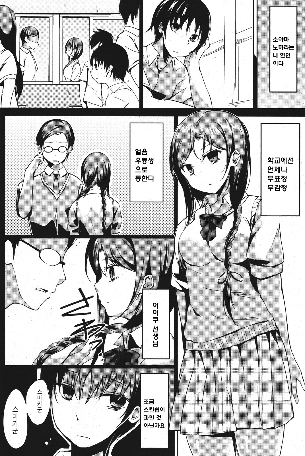 Disconnect Girl page 4 full