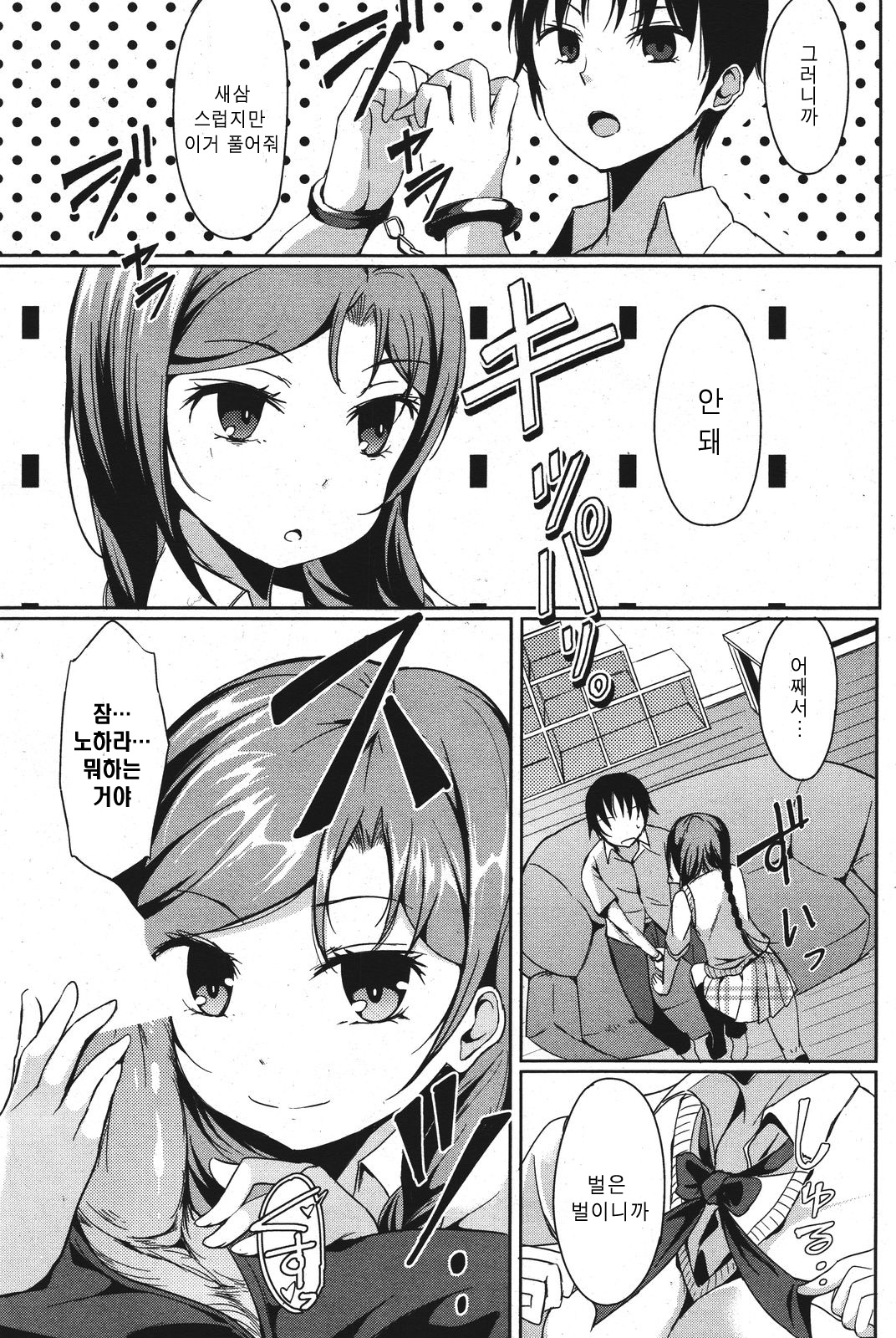 Disconnect Girl page 9 full