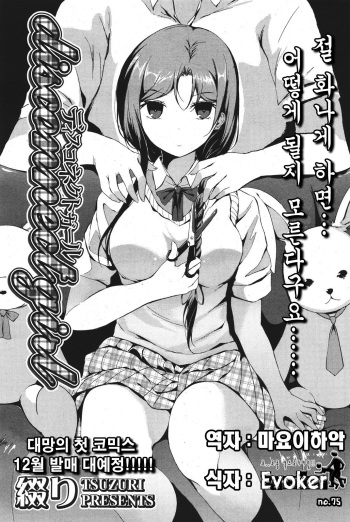 Disconnect Girl cover