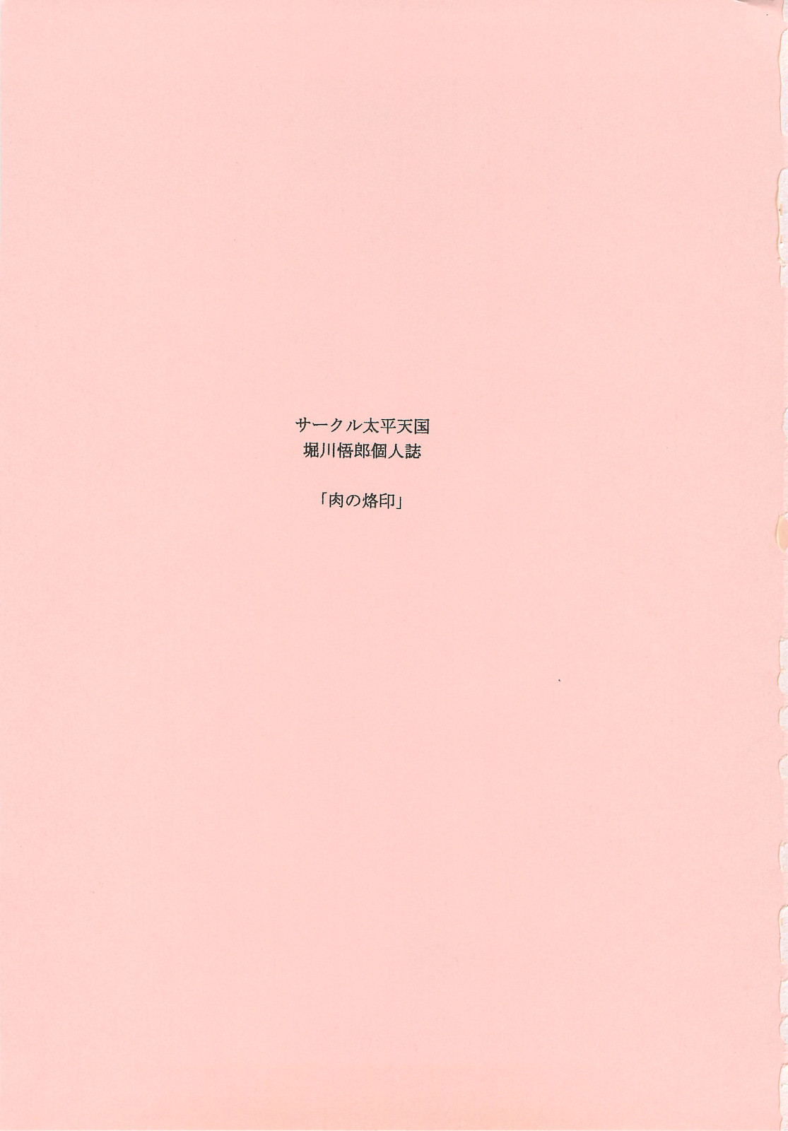 Niku no Rakuin Joukan page 2 full