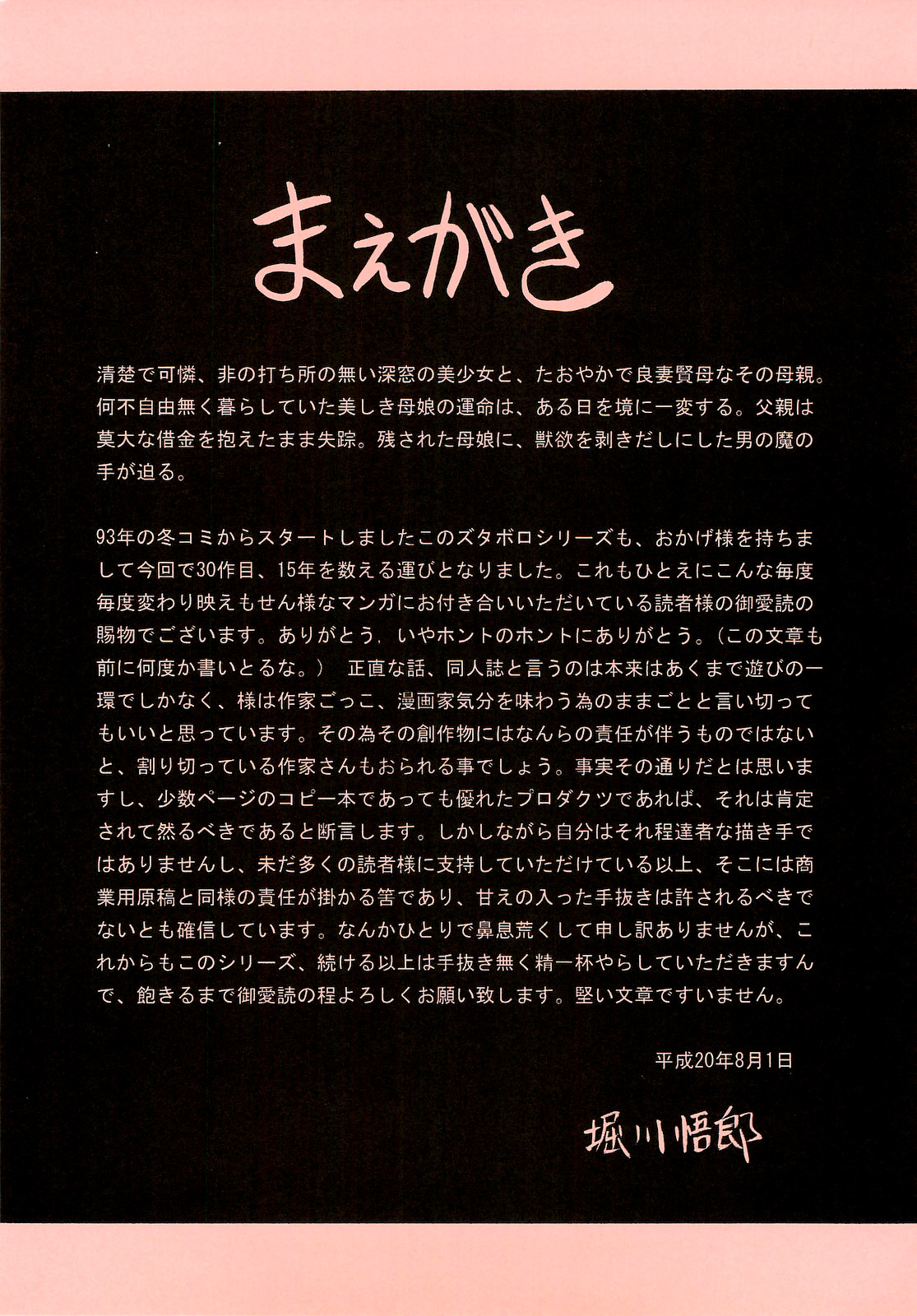 Niku no Rakuin Joukan page 4 full