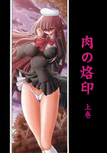 Niku no Rakuin Joukan cover
