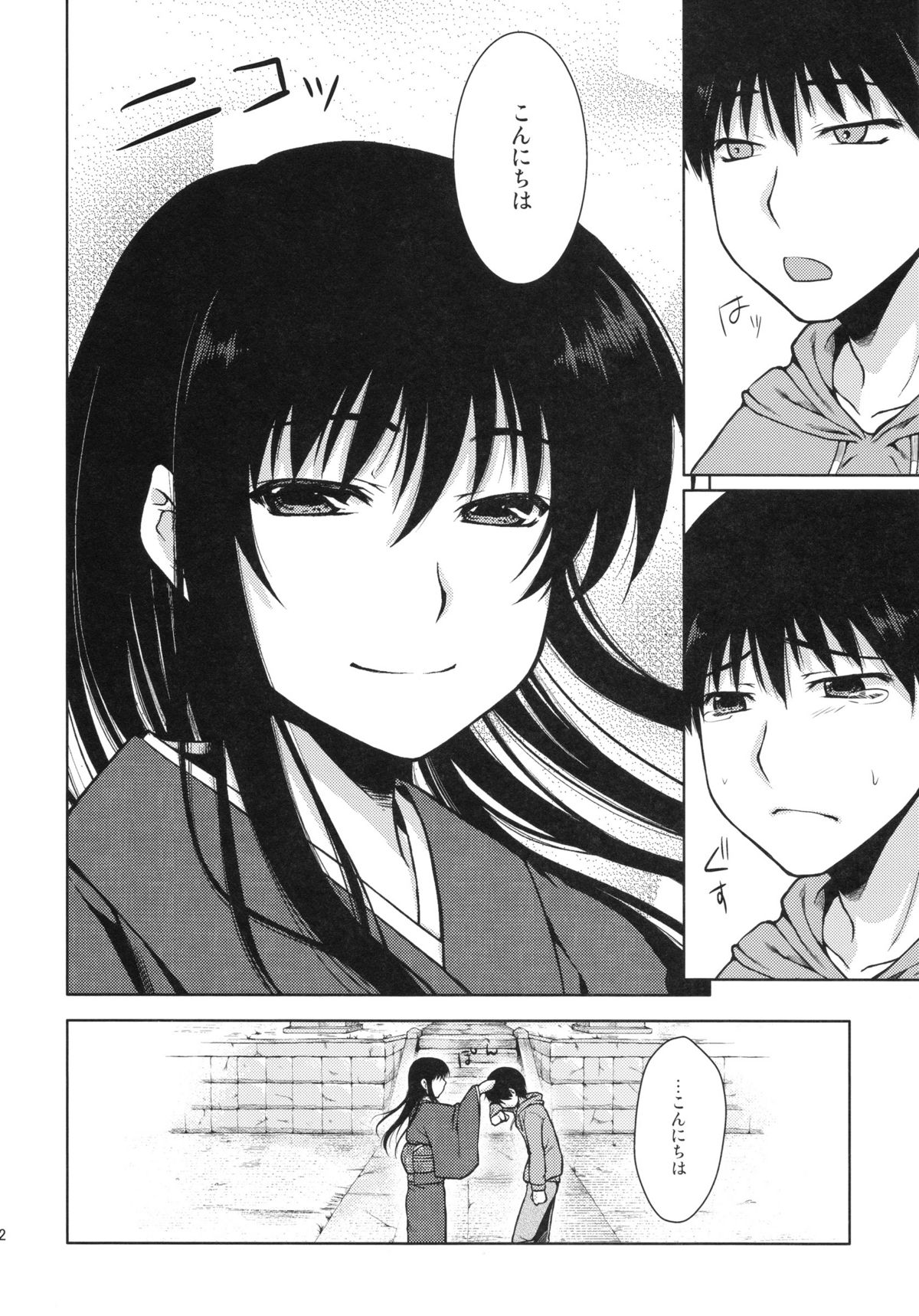 OMINAESHI page 10 full