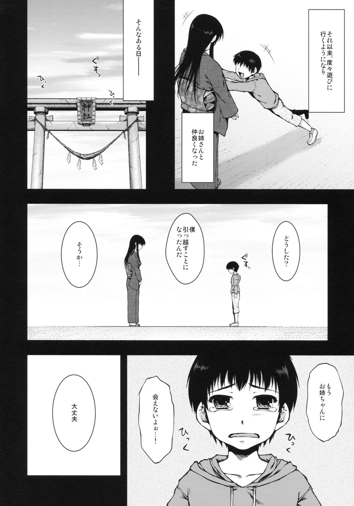 OMINAESHI page 5 full