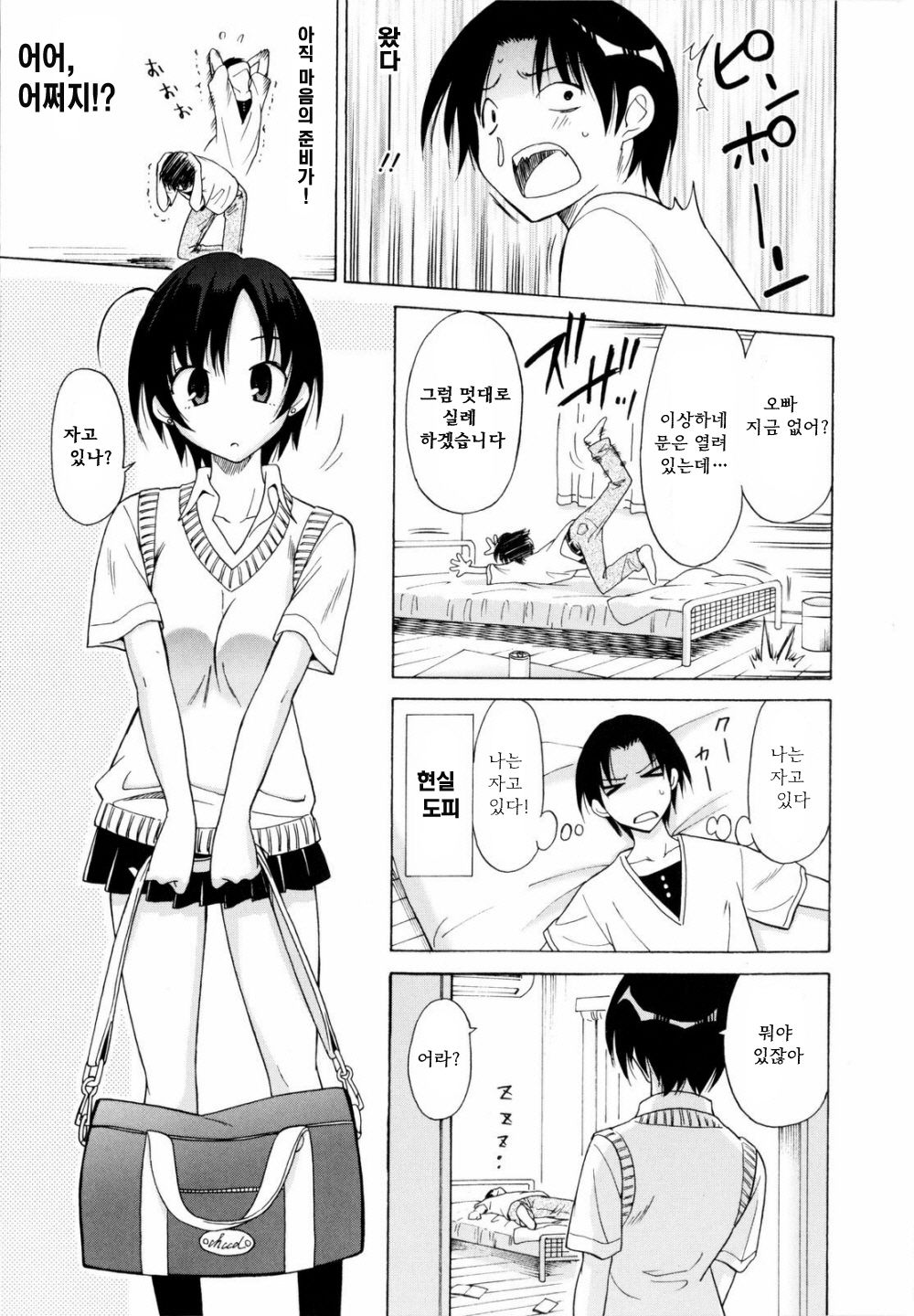 Paco-Paco | 파코파코 page 10 full