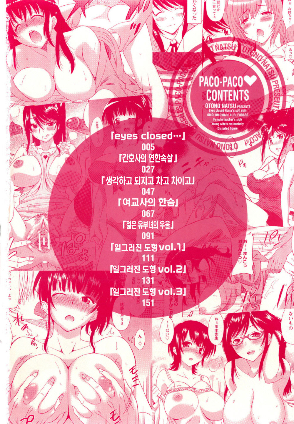 Paco-Paco | 파코파코 page 7 full