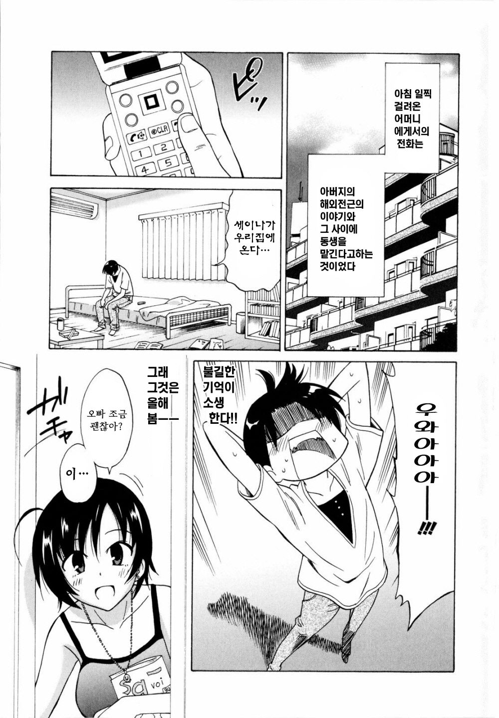 Paco-Paco | 파코파코 page 8 full