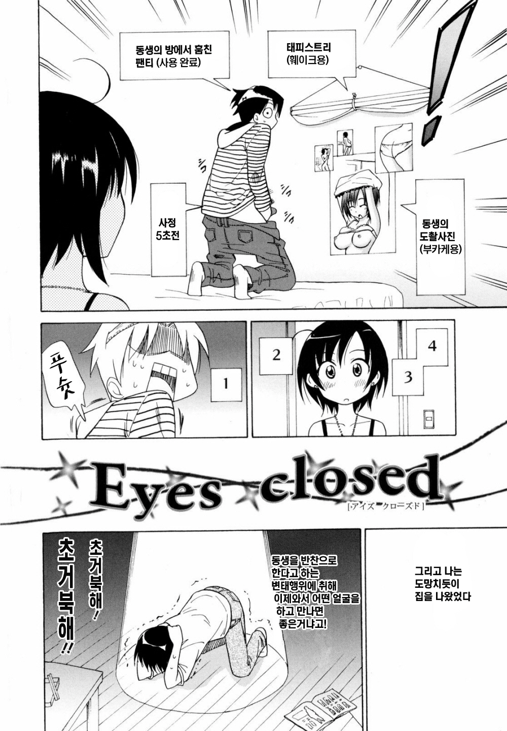 Paco-Paco | 파코파코 page 9 full