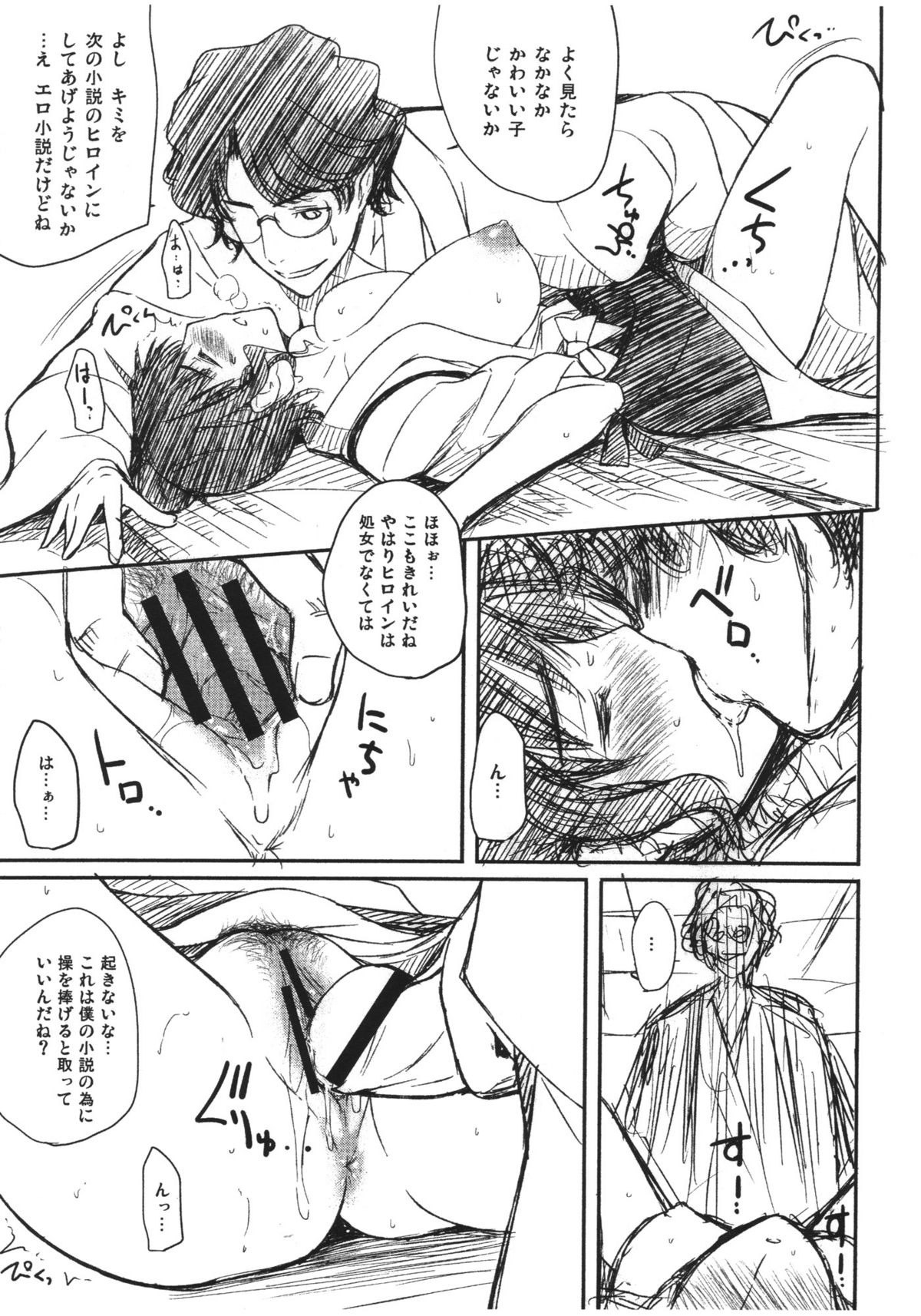 Inemuri Nakochi page 3 full