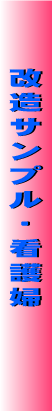 改造病棟01 page 1 full