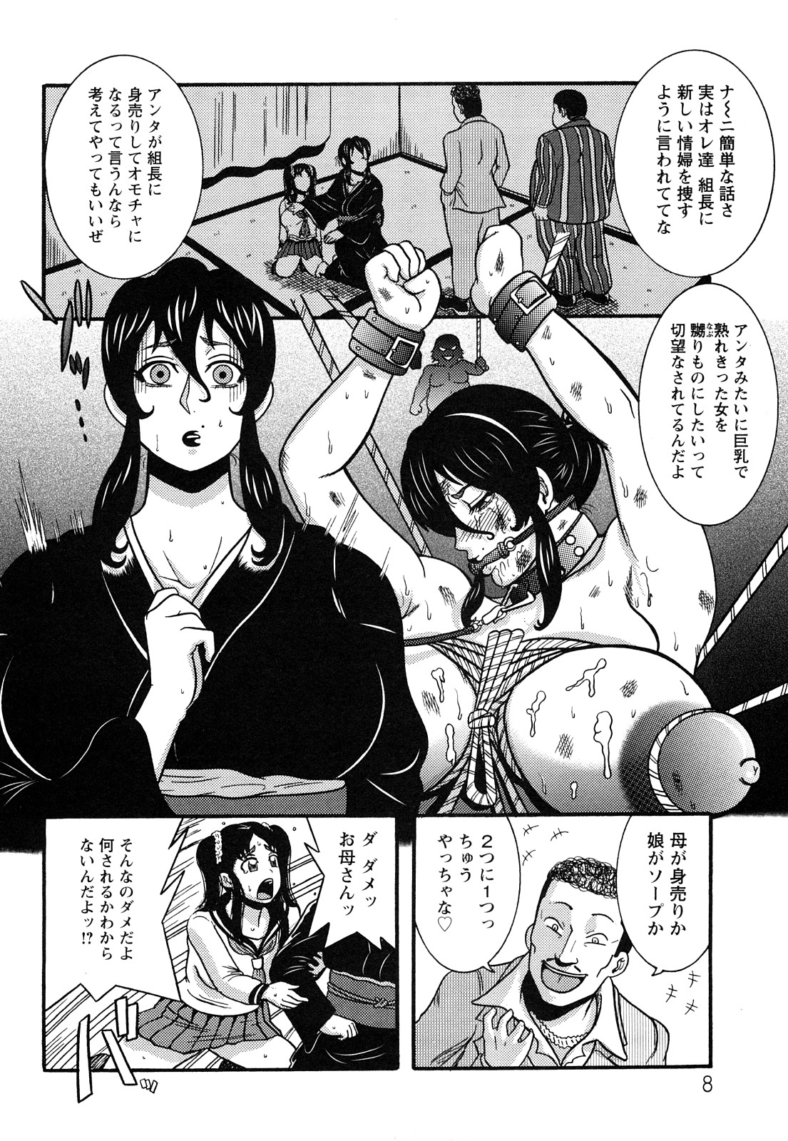 Miboujin Shakkin Jigoku page 9 full
