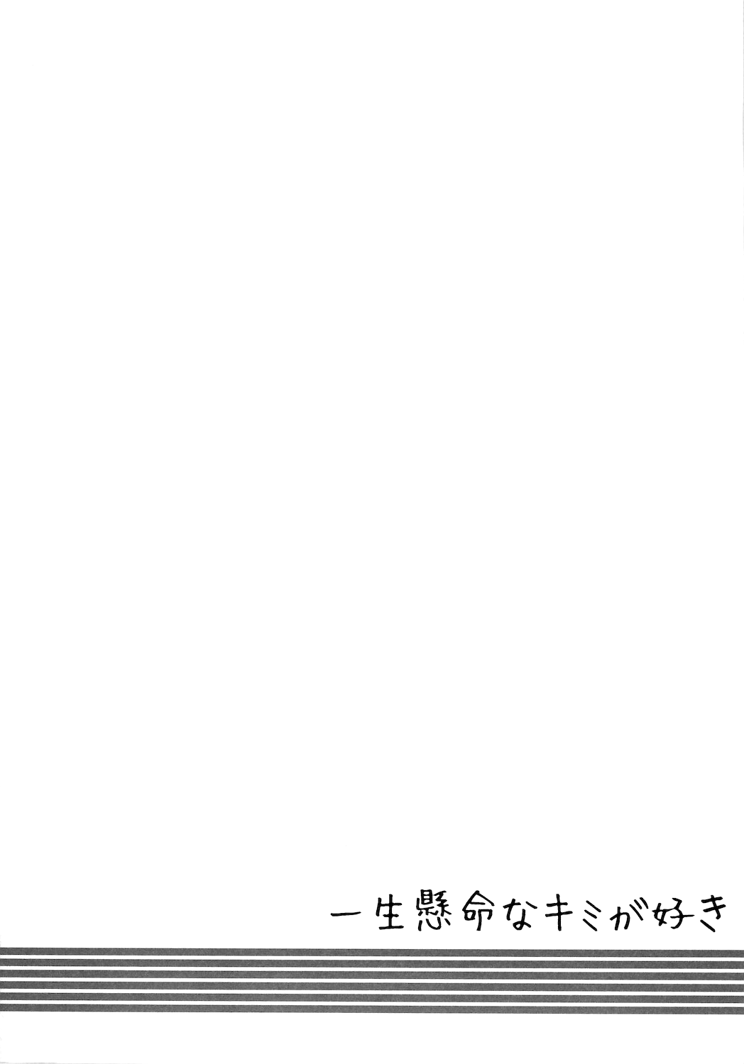 Isshoukenmei na Kimi ga Suki | I love it when you're giving it your all page 3 full