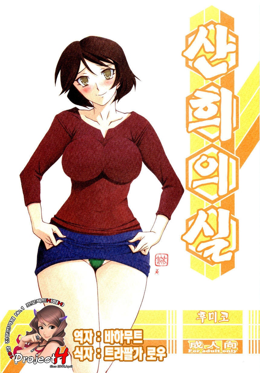 Akebi no Mi - Fumiko page 1 full