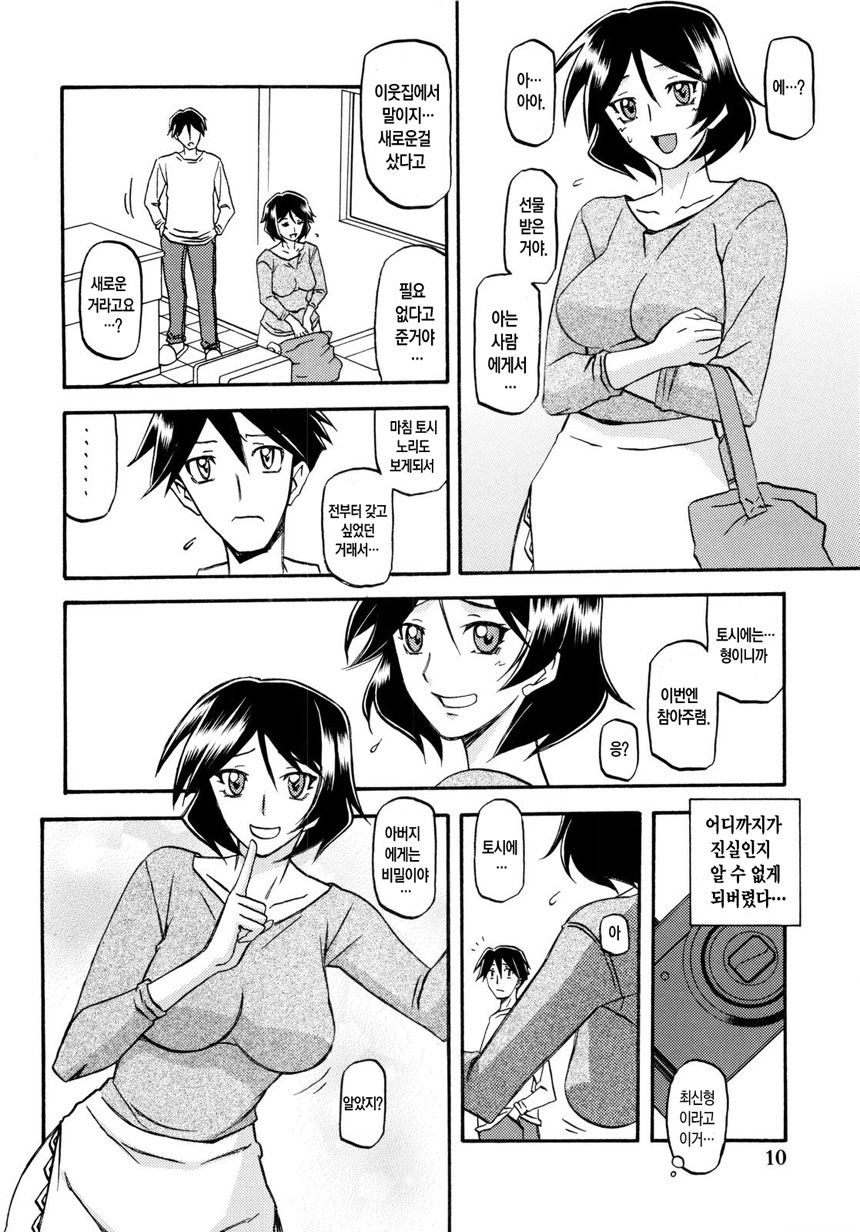 Akebi no Mi - Fumiko page 10 full