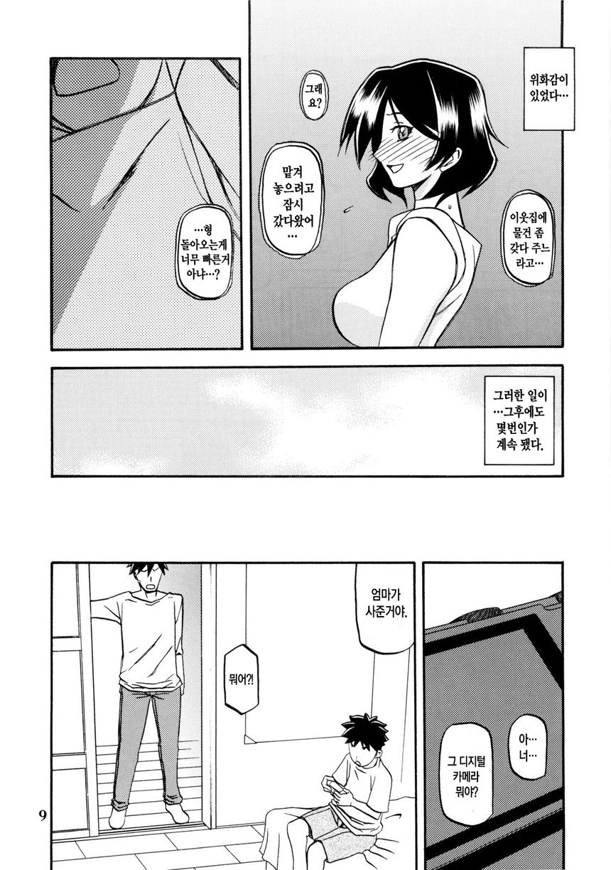 Akebi no Mi - Fumiko page 9 full