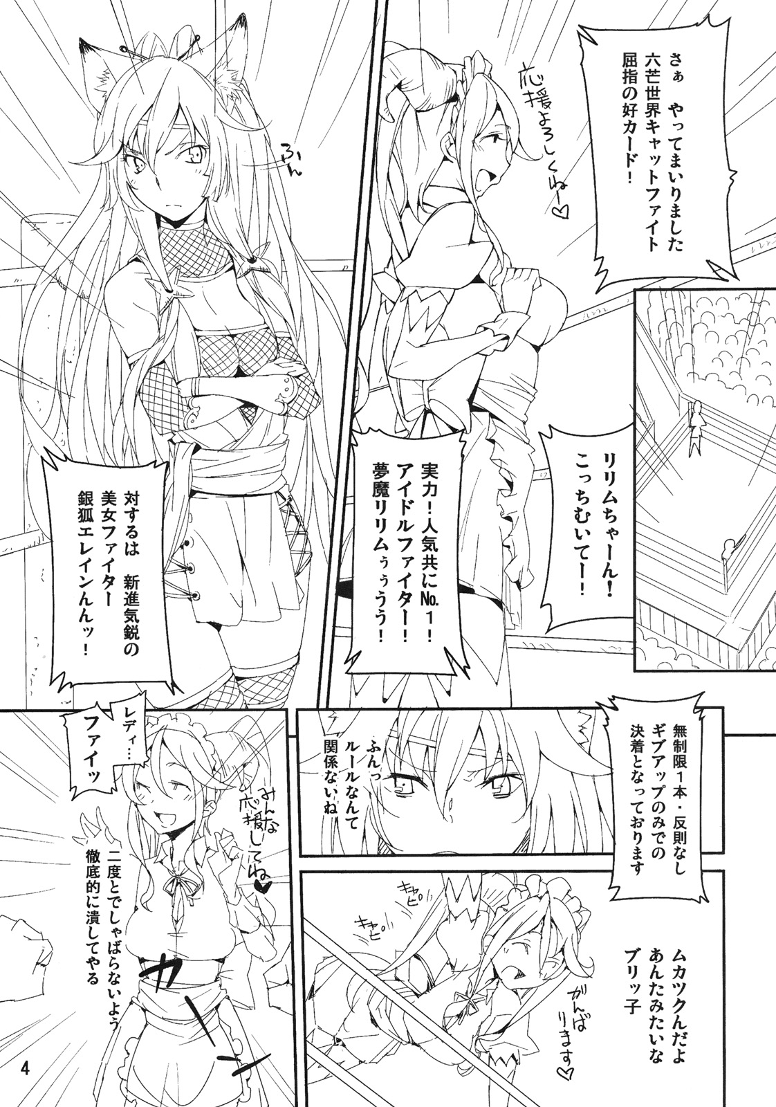 Monster Collection Cat Fight page 3 full