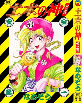 Doboku no Kami Rou no Maki cover