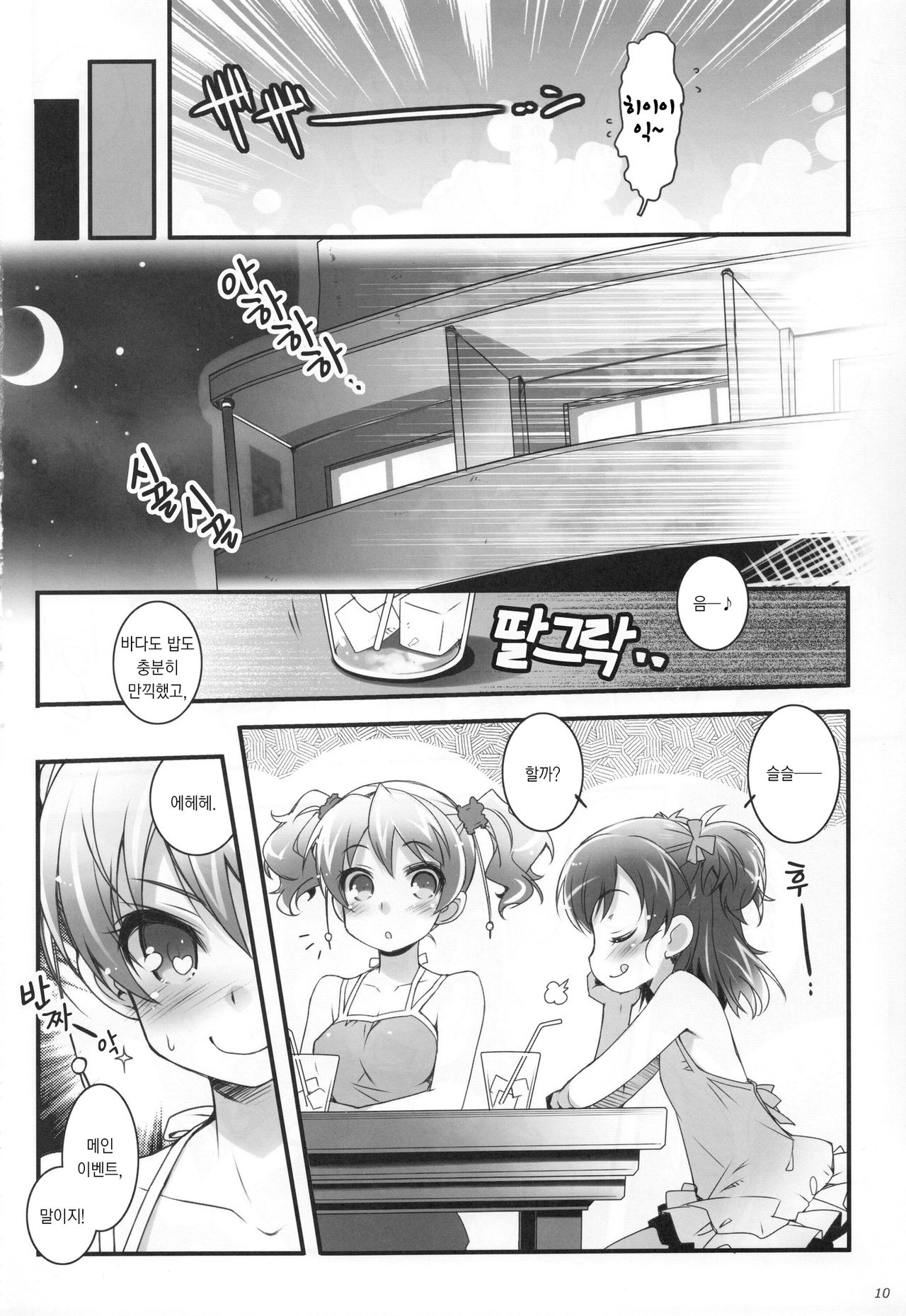 Sweet Summer Vacation! page 10 full