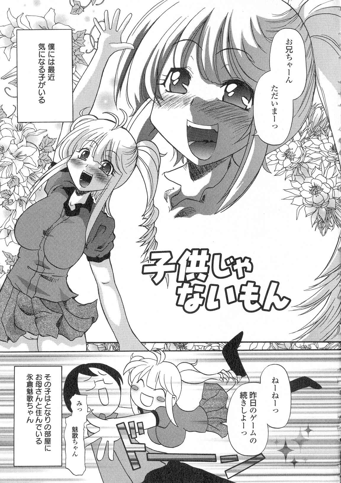 Ai ga Aru kara Nakadashi de - U can finish in my pot 'cause with UR love page 6 full