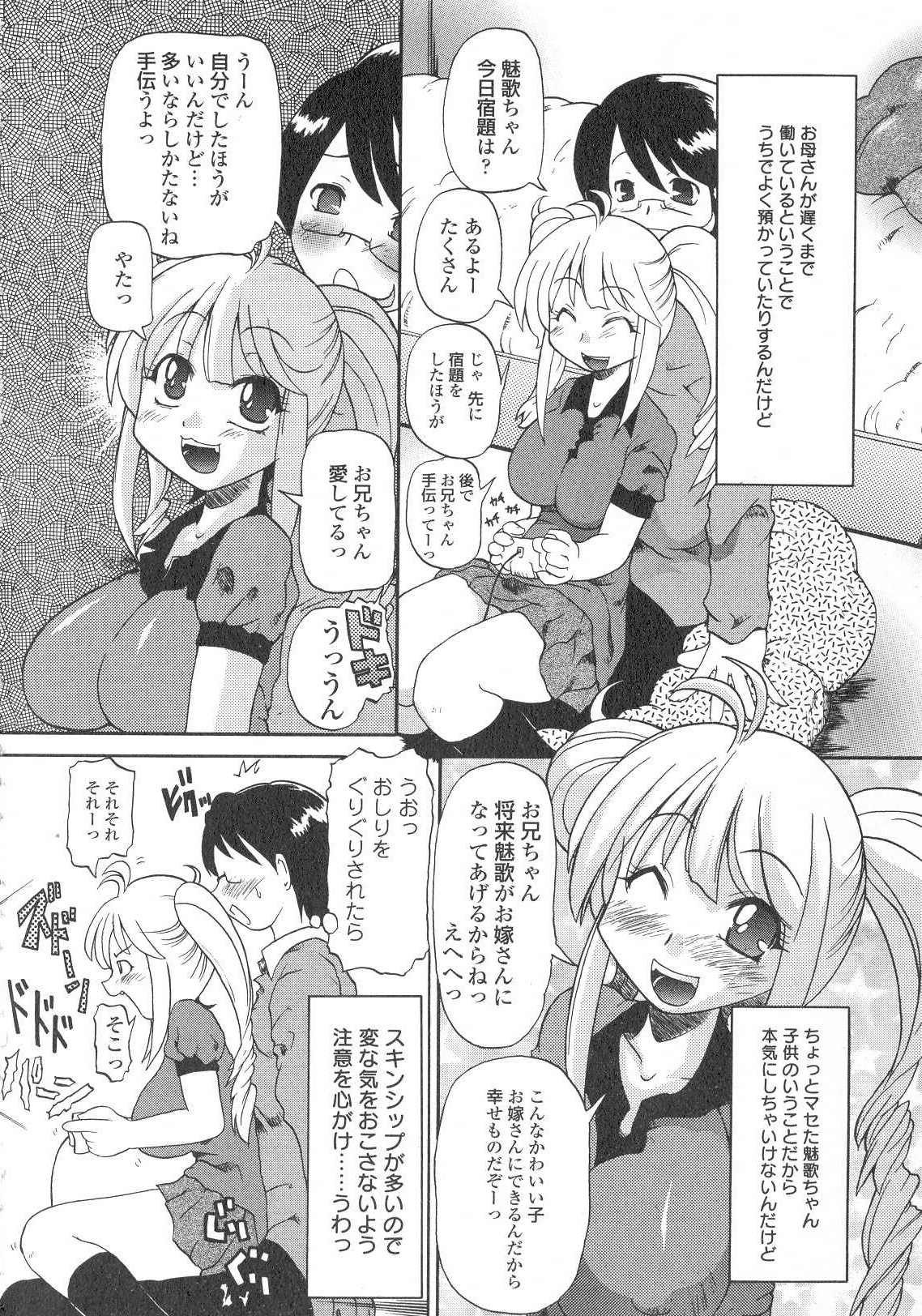 Ai ga Aru kara Nakadashi de - U can finish in my pot 'cause with UR love page 7 full