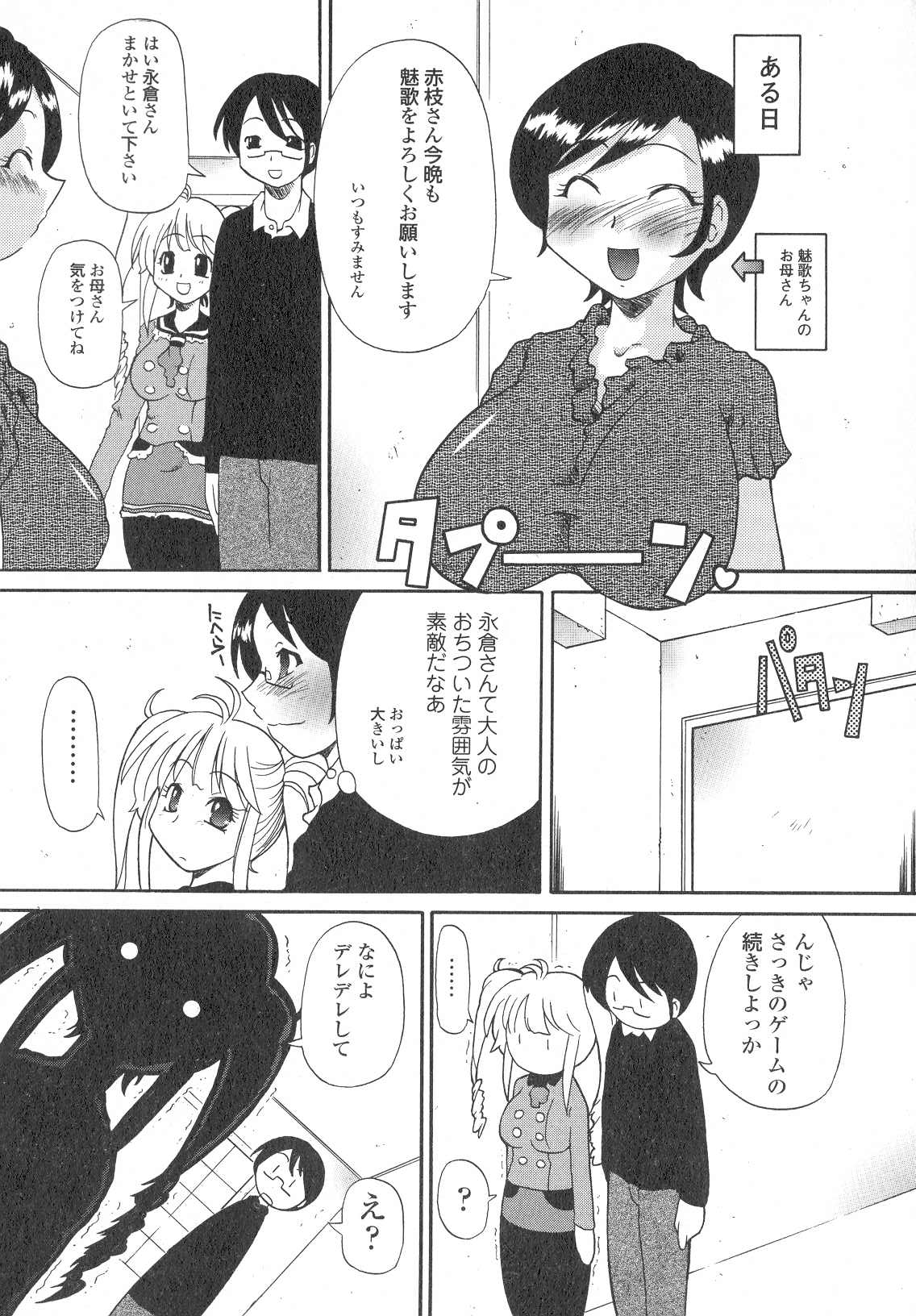 Ai ga Aru kara Nakadashi de - U can finish in my pot 'cause with UR love page 8 full