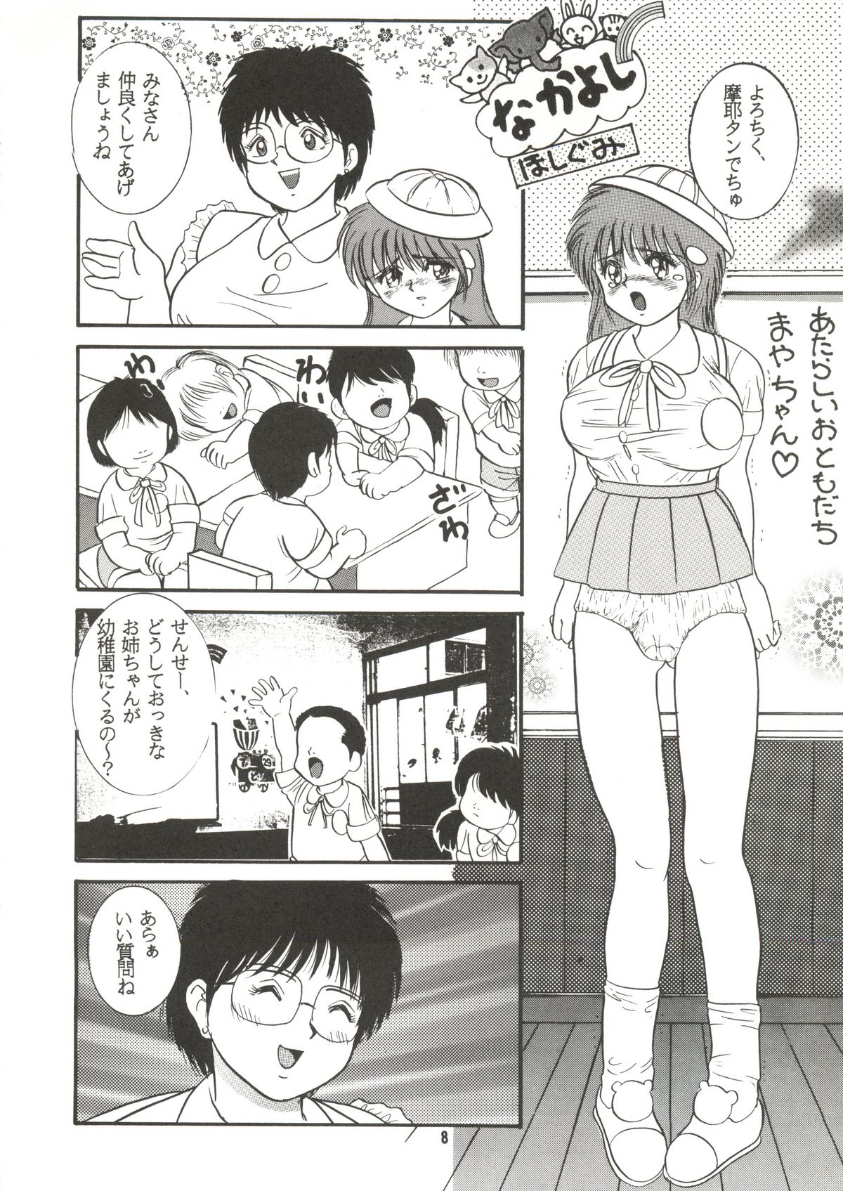 Jintoku no Kenkyuu 02 page 7 full