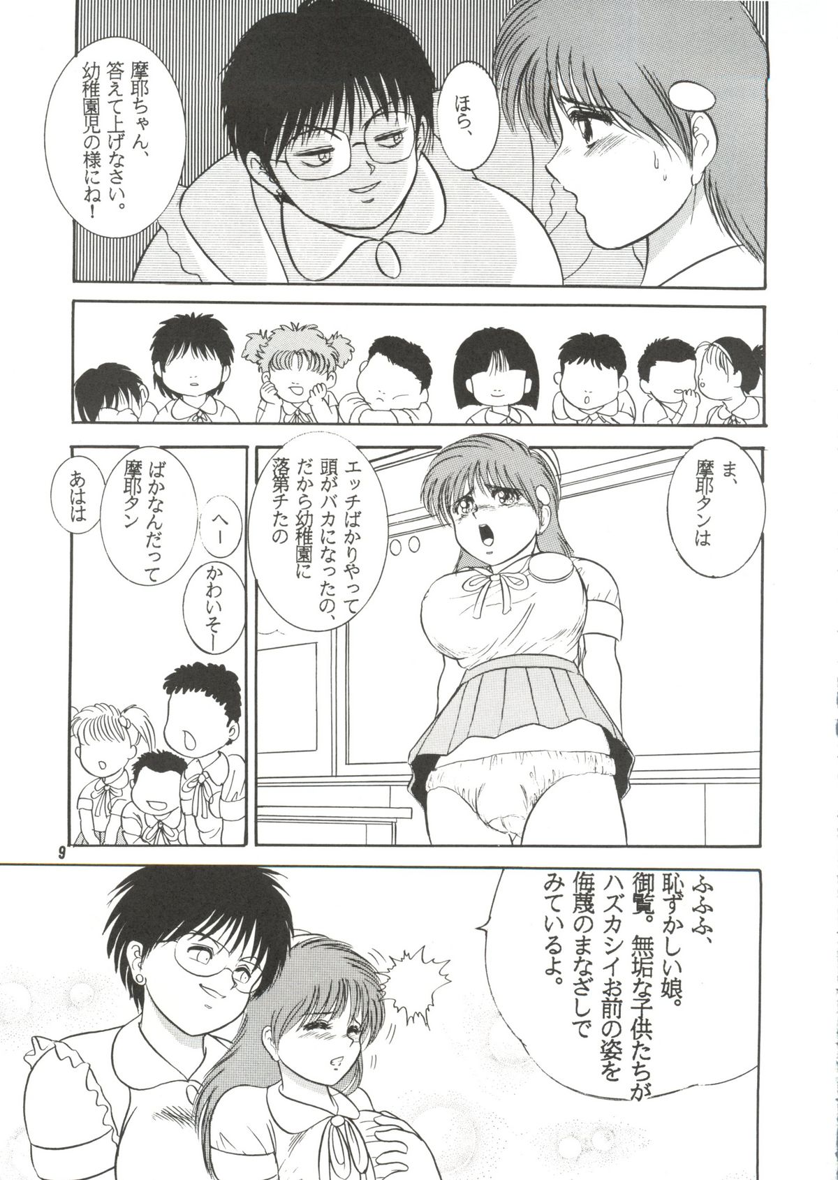 Jintoku no Kenkyuu 02 page 8 full