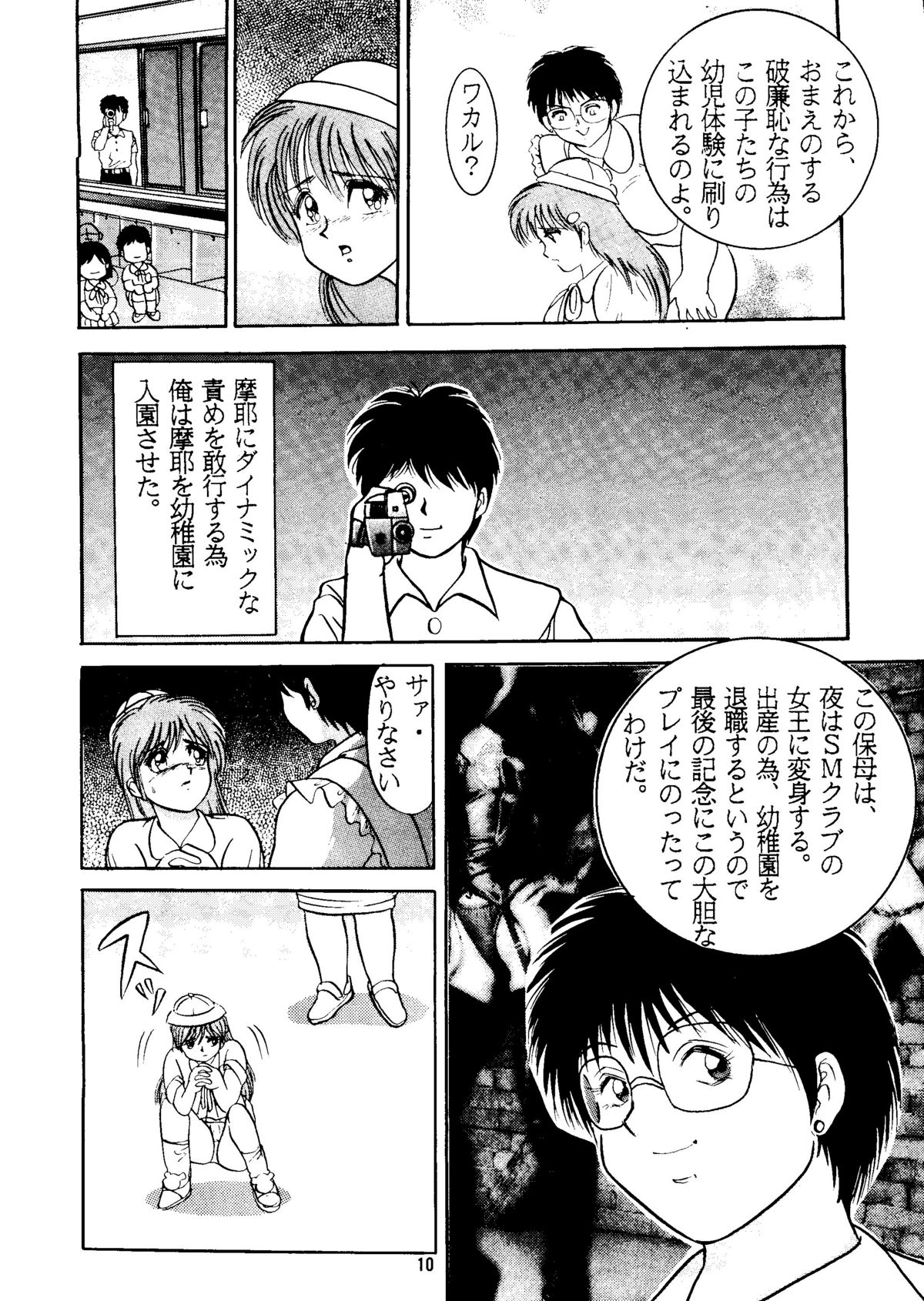 Jintoku no Kenkyuu 02 page 9 full