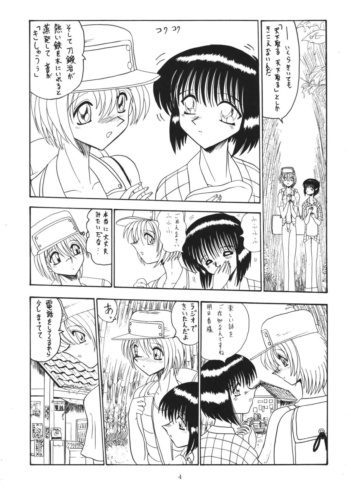 ONI YURI SONO SAN page 4 full