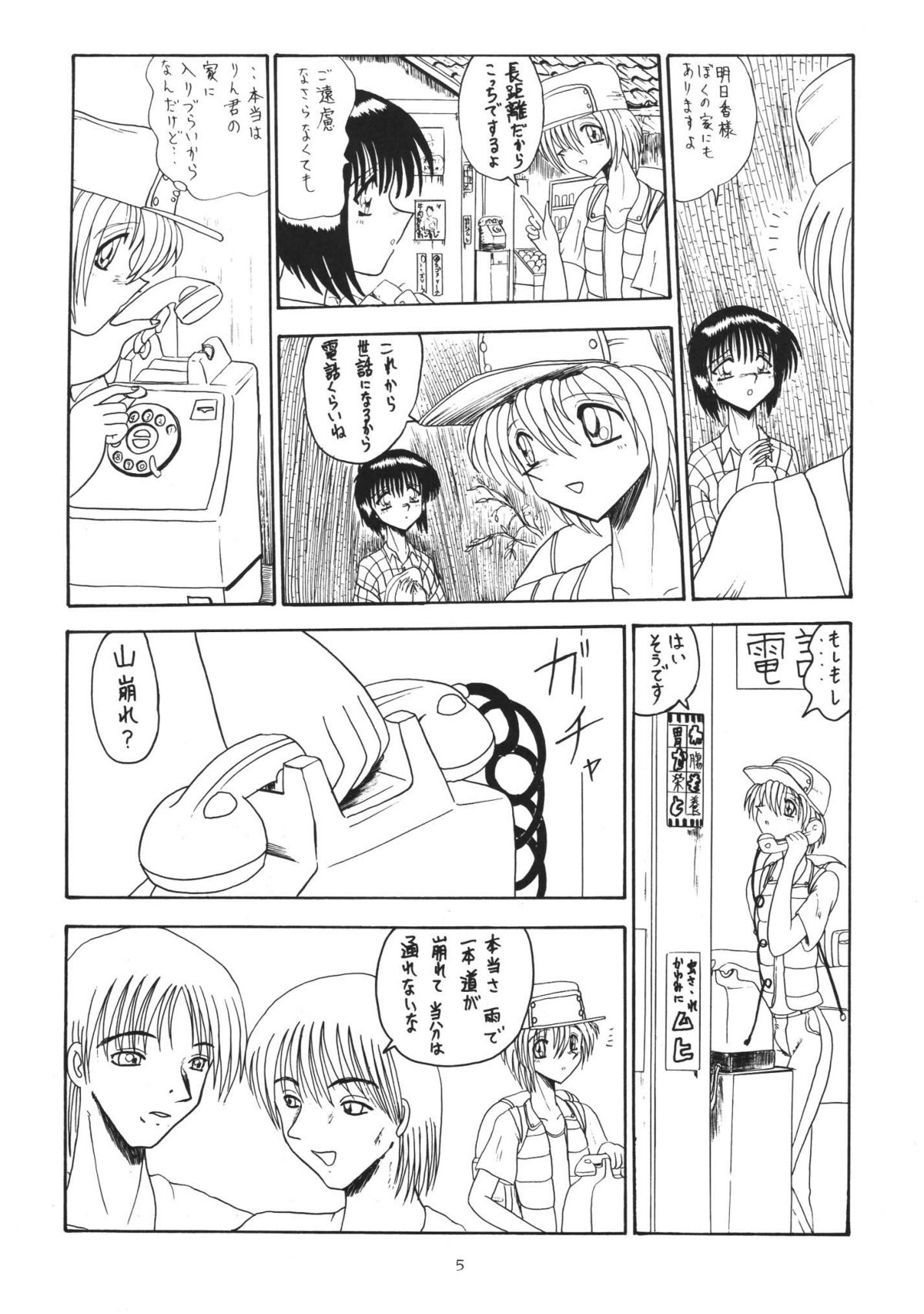 ONI YURI SONO SAN page 5 full