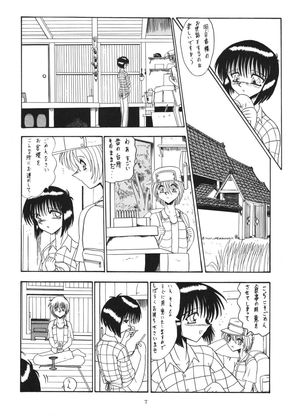 ONI YURI SONO SAN page 7 full