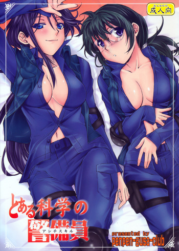 Toaru Kagaku no Keibiin cover