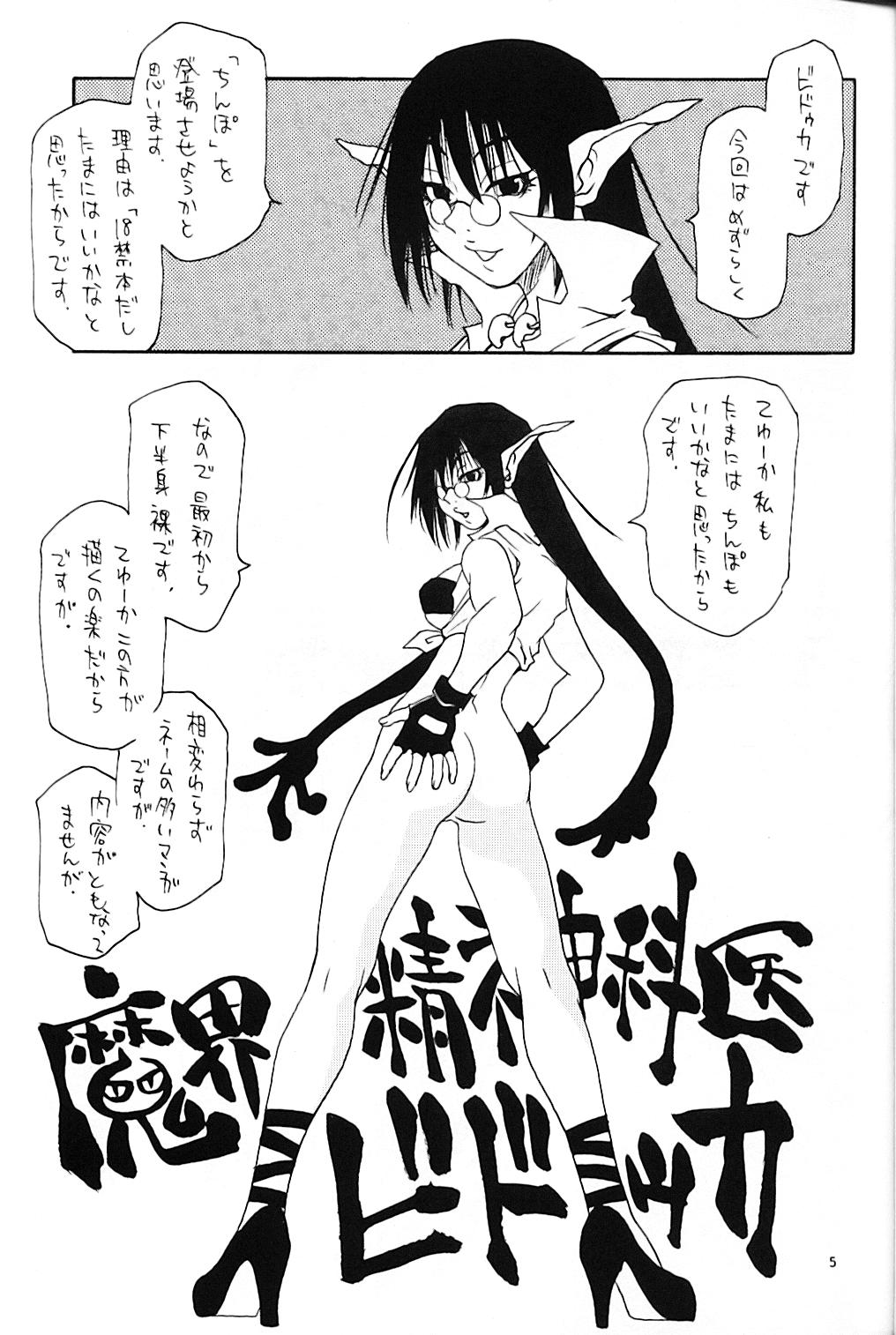 Yoruhime page 6 full