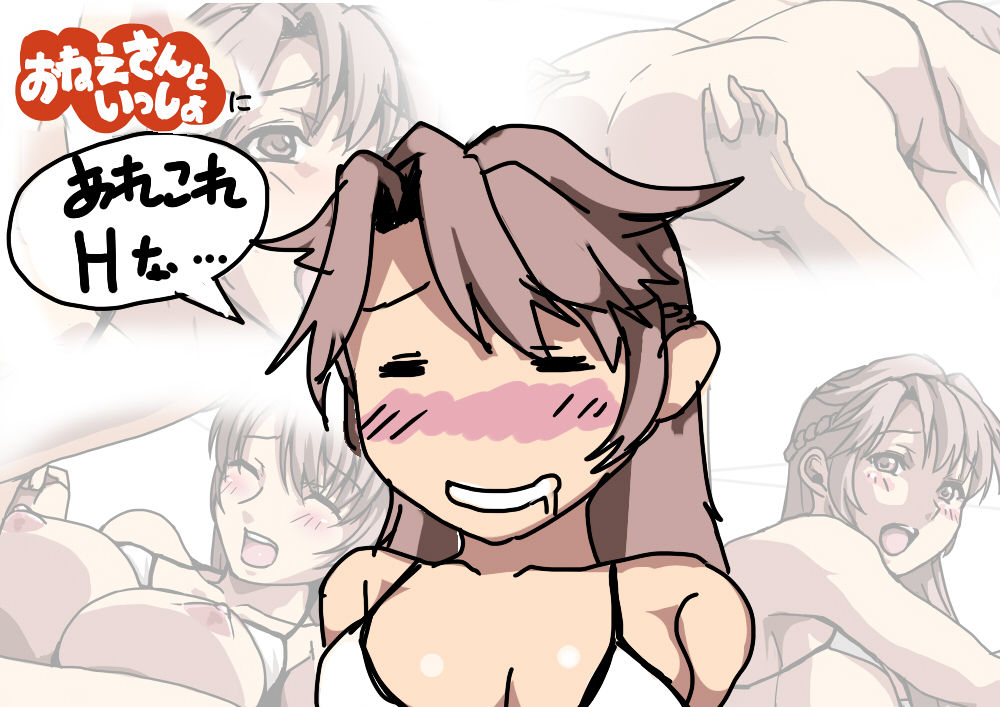 姉さんといっしょにＨ page 1 full