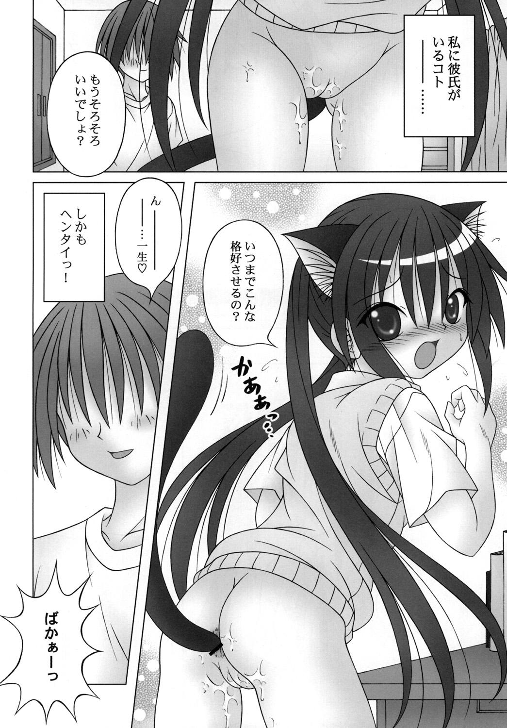 AZU-NYAN! page 10 full