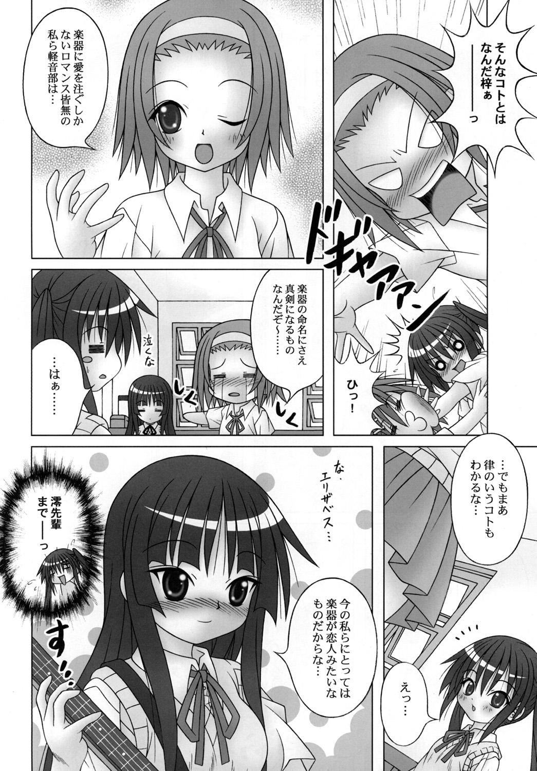 AZU-NYAN! page 8 full