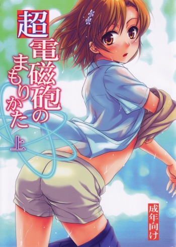 Choudenjihou no Mamori Kata Jou cover