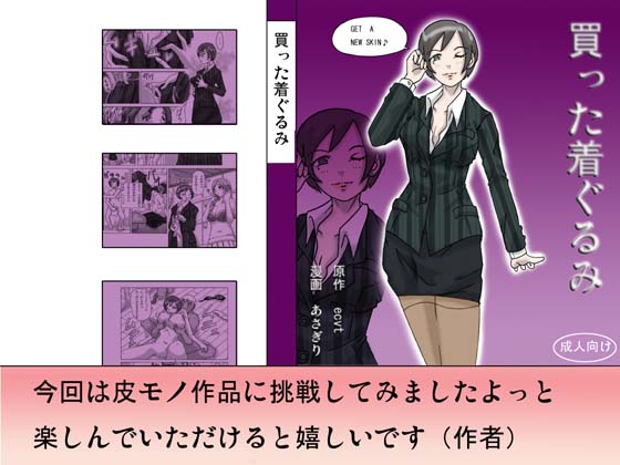 Katta Kigurumi page 1 full