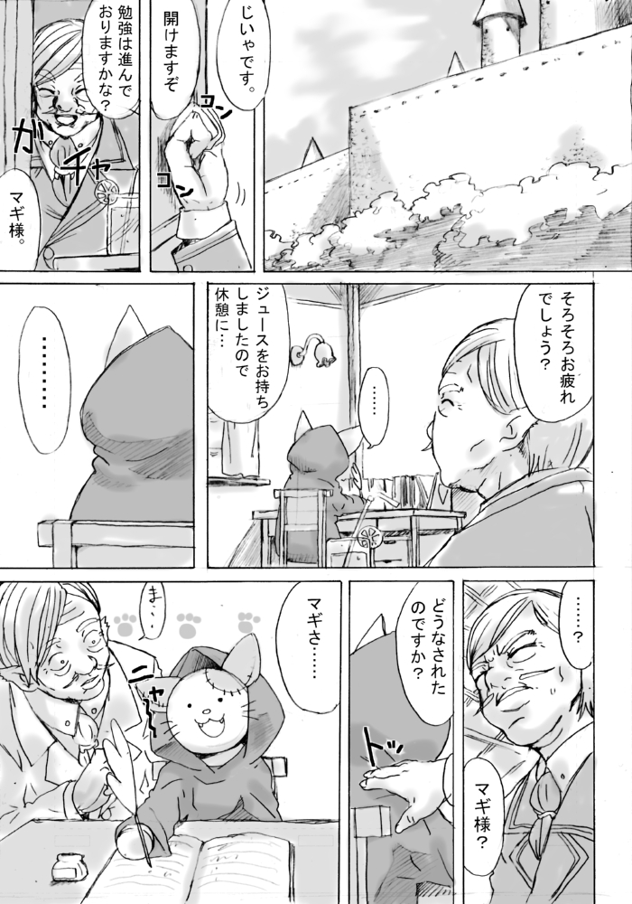 Dassou Kemomimi Ouji no Higeki page 1 full