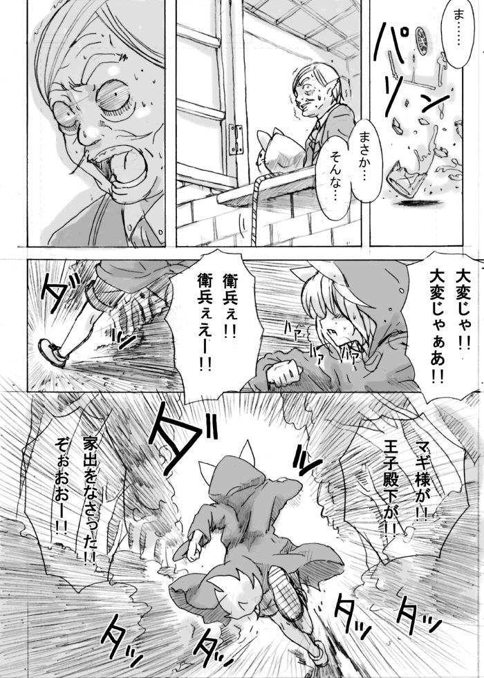 Dassou Kemomimi Ouji no Higeki page 2 full