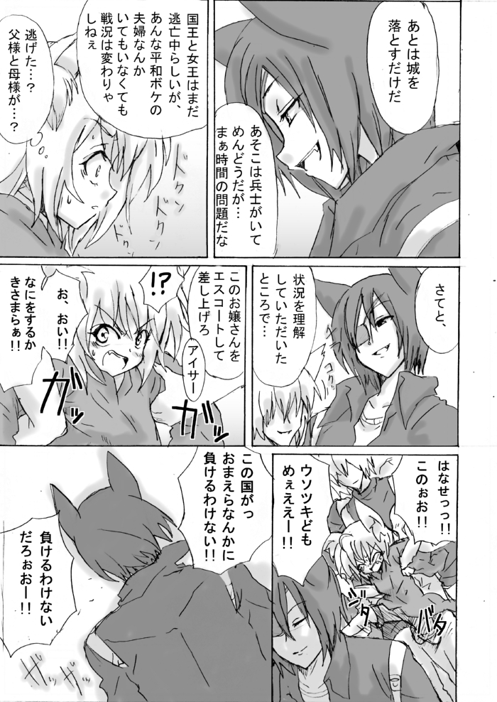Dassou Kemomimi Ouji no Higeki page 7 full