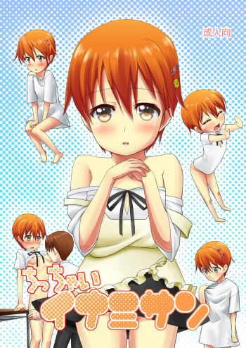 Chicchai Inami-san cover