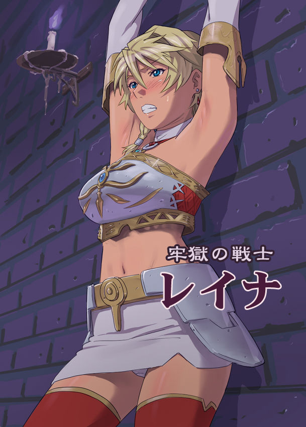 Rougoku no Senshi - Reina page 1 full